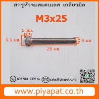M3x25 รูปโชว์
